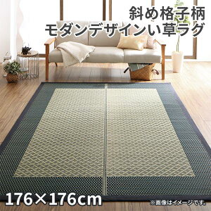 �΂ߊi�q�� ���_���f�U�C���������O �� �݂�� 176×176cm�@�u�������O �����b�N�X ���x�����@�\ ��C�򉻍�p �T���T�� �a�� �m�����Ή� �@3�T�C�Y�@���ŃR���p�N ���[ �����^�т����N���N