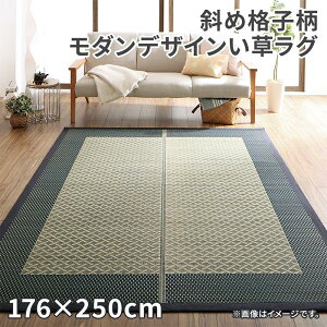 �΂ߊi�q�� ���_���f�U�C���������O �� �݂�� 176×250cm�@�u�������O �����b�N�X ���x�����@�\ ��C�򉻍�p �T���T�� �a�� �m�����Ή� �@3�T�C�Y�@���ŃR���p�N ���[ �����^�т����N���N