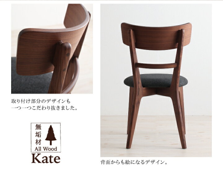 楽天市場】天然木ウォールナット無垢材ダイニング Kate ケイト 