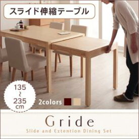 スライド伸縮テーブルダイニング Gride グライド ダイニングテーブル W135-235