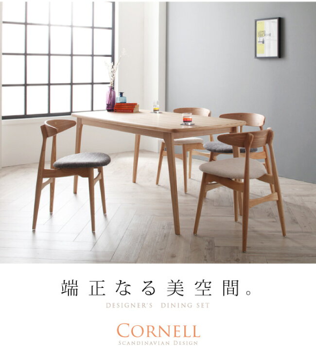 楽天市場】北欧デザイナーズダイニングセット Cornell コーネル 5点 