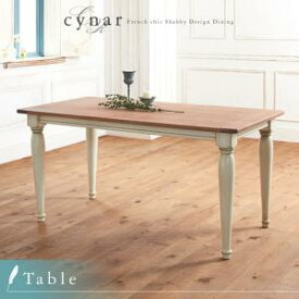 フレンチシック　シャビーデザインダイニング【cynar】チナール/テーブル(W150) 　「天然木 北欧 ダイニング テーブル 」