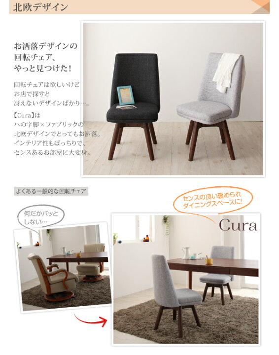 楽天市場】北欧デザイン らくらく回転チェアダイニング cura クーラ 