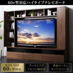 60型対応ハイタイプTVボード three score スリースコア 　「大型TV対応 60型まで ハイタイプTV テレビ台 TVボード 収納力抜群 配線ストレス解消 省スペース」