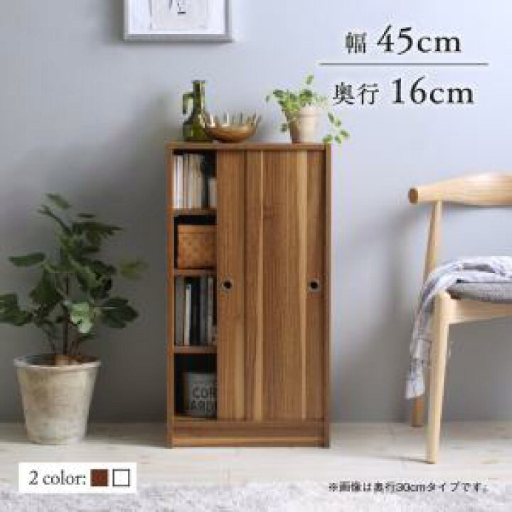 楽天市場 どんな場所にも置けるスマートな引き戸収納 幅45 奥行16 家具 インテリア 収納家具 木製 スリム収納 水に強いメラミン加工 便利な可動棚 コミックや文庫本 雑誌や小物 トイレ用品収納 キッチン収納 激安輸入雑貨店 楽天市場 どんな場所にも置けるスマートな引き戸収納 幅45 奥行16 家具 インテリア 収納家具 木製 スリム収納 水に強いメラミン加工 便利な可動棚 コミックや文庫本 雑誌や小物 トイレ用品収納 キッチン収納 激安輸入雑貨店