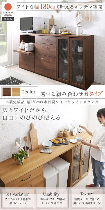 楽天市場】日本製完成品 幅180cmの木目調ワイドキッチンカウンター 