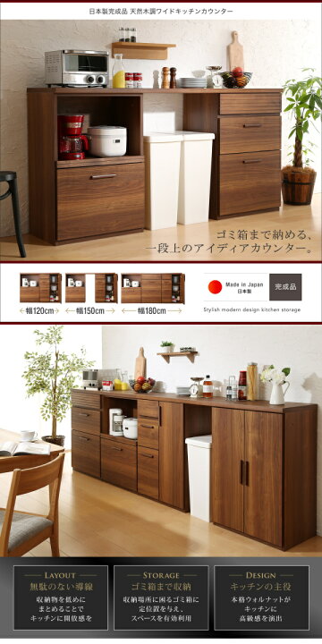 キッチン収納 日本製完成品 天然木調ワイドキッチンカウンター レンジ 