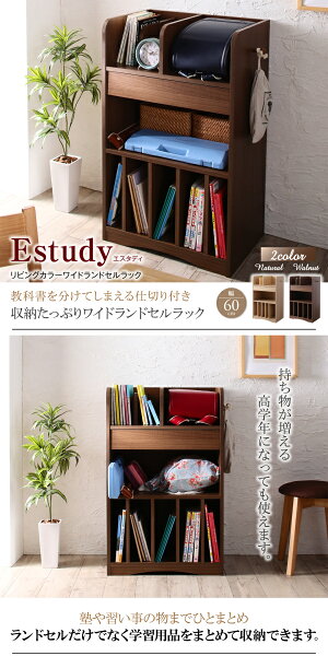 楽天市場 リビングカラ ワイドランドセルラック Estudy エスタディ ランドセル 収納 ラック キャスター付き 新入学 棚 収納 キッズ 子供 棚 整理整頓 家具 通販 インテリア 激安輸入雑貨店