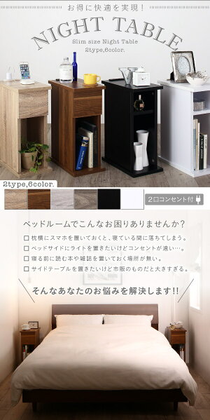 楽天市場 期間限定 コンセント 収納付きナイトテーブル Espita エスピタ オープンタイプ W 家具 インテリア 収納家具 テーブル サイドテーブル ベッドサイドテーブル 木製 激安輸入雑貨店