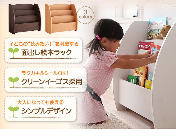 楽天市場】シンプルデザイン キッズ収納家具シリーズ CREA クレア 絵本 