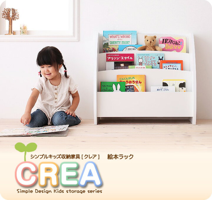 CREA 絵本棚 本棚 白 新品未使用