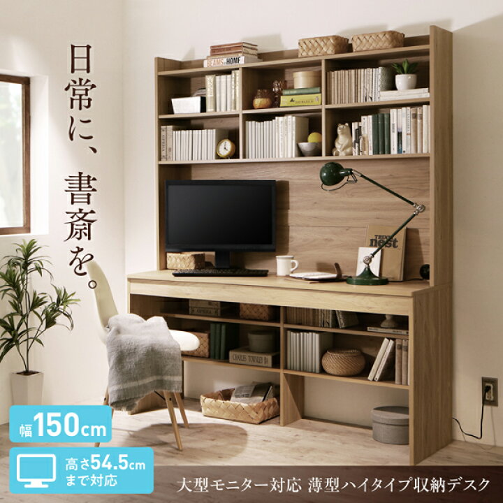 楽天市場】大型モニター対応 薄型ハイタイプ収納デスク Neytoltree 