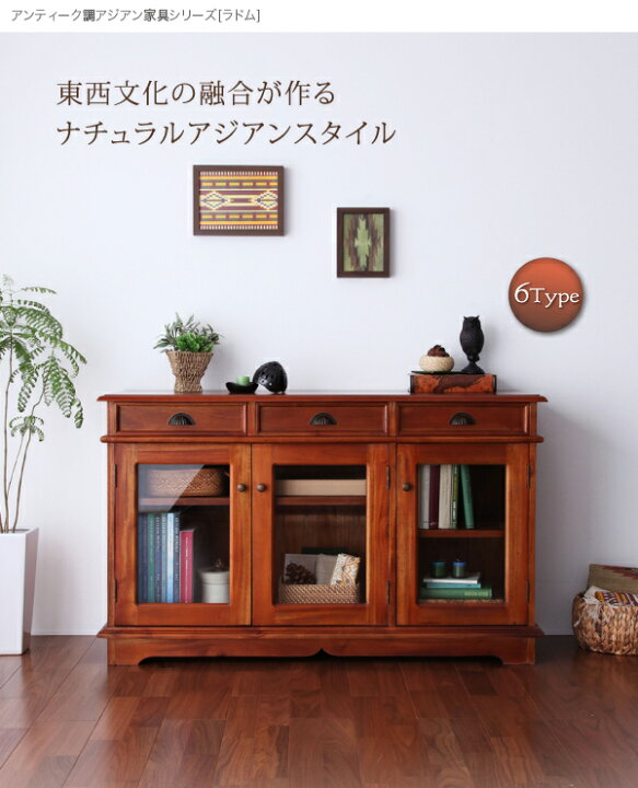 楽天市場】アンティーク調アジアン家具シリーズ【GARUDA】ガルダ 
