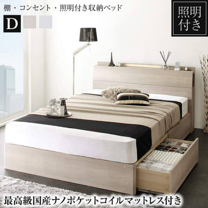 楽天市場】棚・照明・コンセント付き収納ベッド Grainy グレイニー 最  