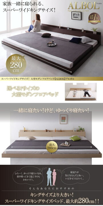 楽天市場】スーパーワイドキングサイズ 大型モダンフロアベッド ALBOL 