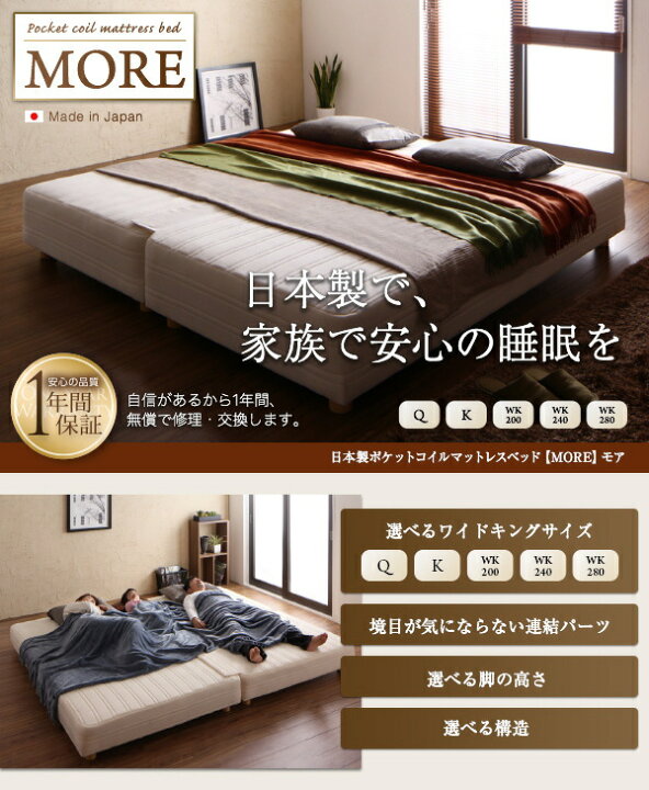 楽天市場】日本製ポケットコイルマットレスベッド MORE モア  