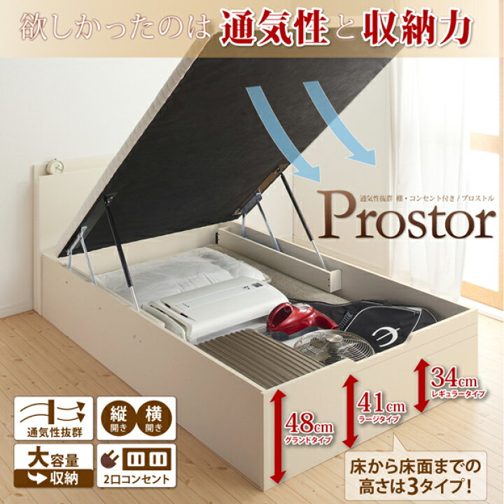 楽天市場】通気性抜群 棚コンセント付 跳ね上げベッド Prostor 