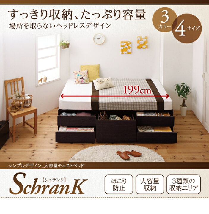 楽天市場】シンプルデザイン_大容量チェストベッド SchranK シュランク 