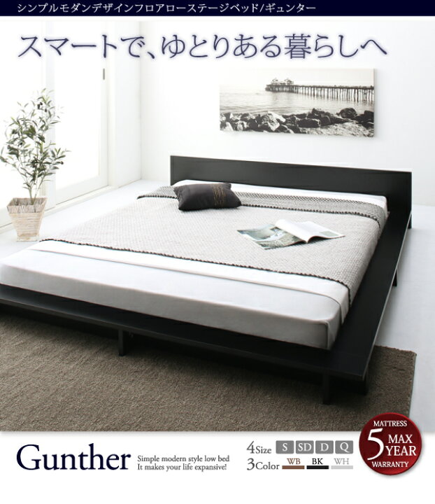 楽天市場】シンプルモダンデザインフロアローステージベッド Gunther 