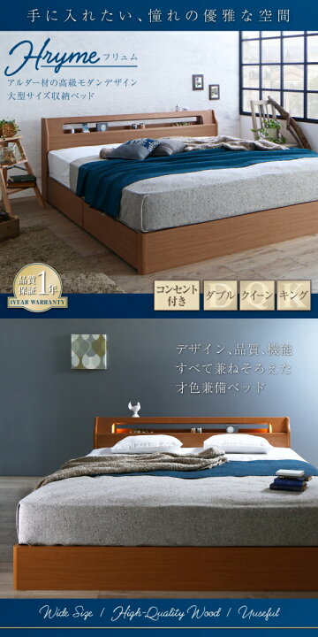 楽天市場】高級アルダー材ワイドサイズデザイン収納ベッド Hrymr 