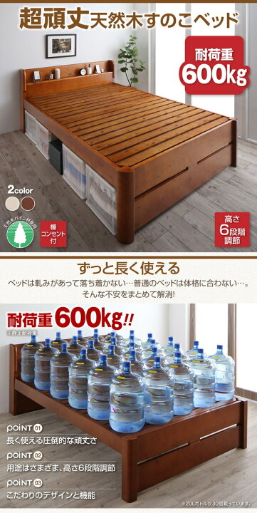 楽天市場】耐荷重600kg 6段階高さ調節 コンセント付超頑丈天然木すのこ 