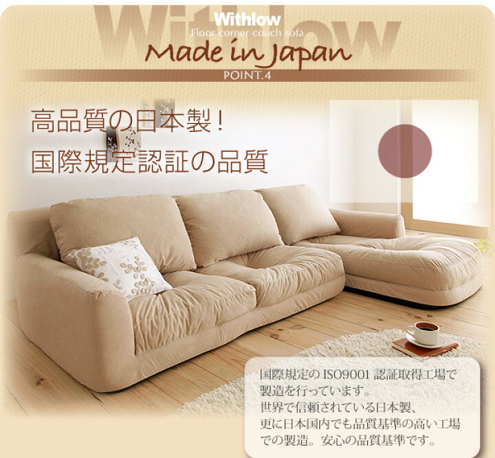 楽天市場】【200円OFFクーポン発行】 フロアカウチソファ Withlow 