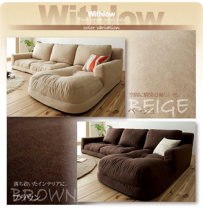 楽天市場】【200円OFFクーポン発行】 フロアカウチソファ Withlow 