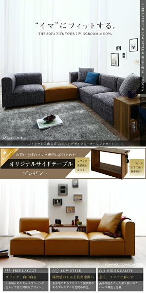 楽天市場 レイアウト自由自在 ユニットデザインコーナーソファセット Unonu ウノン ソファ コーナー 単品 1人掛け ゆったり くつろぐ 高級ソファ 軽量設計 搬入ラクラク 激安輸入雑貨店