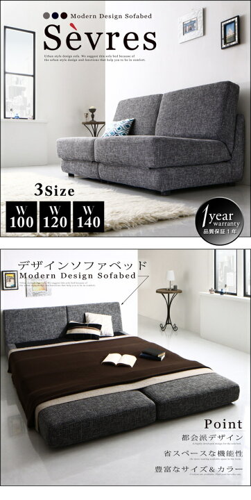 楽天市場】モダンデザインソファベッド Sevres セーヴル 100cm ソファ 