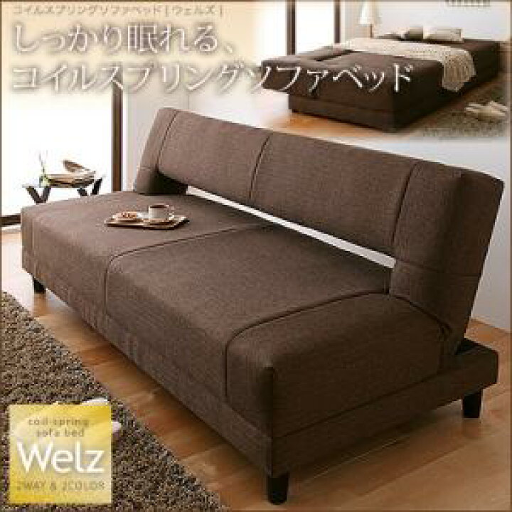 楽天市場】コイルスプリングソファベッド Welz ウェルズ 3.5P ソファ 