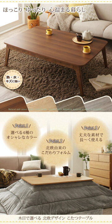 こたつ おしゃれ 4尺長方形 80 1cm こたつテーブル テーブルカラー 北欧デザイン 木目で選べる 新到着 木目で選べる