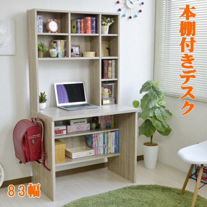 楽天市場 100円offクーポン発行 デスク 本棚付き 学習机 書斎机 幅 オーク 奥行48 5cm 3色あり パソコンデスク ハイデスク 書斎机 書棚 幅cm ハイタイプ ユニットデスク 省スペース シンプル Pcデスク 北欧 おしゃれ 収納 木製 Tcp375 激安輸入雑貨店