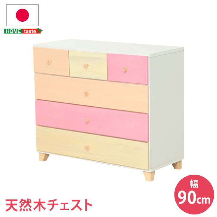 楽天市場】オシャレに可愛く収納 リビング用ローチェスト 4段 幅90cm  
