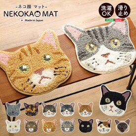ネコ好きに嬉しいネコカオマット　洗える ネコカオ チェアパッド 防ダニ 日本製 床暖対応 カーペット マット ネコ 猫 ねこ おしゃれ 可愛い ウォッシャブル 滑り止め ホットカーペット