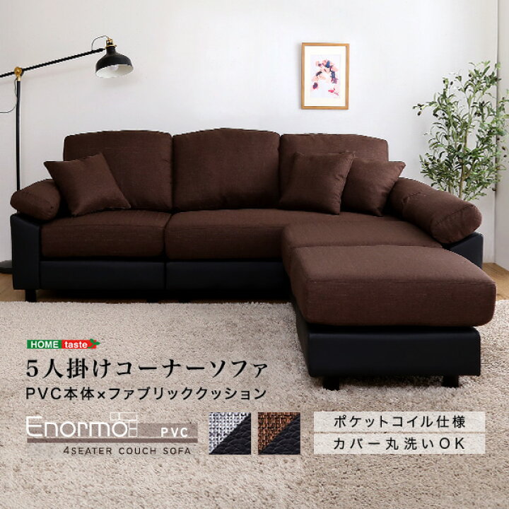 楽天市場】5人掛けコーナーソファ PVCレザータイプ ソファ カウチ 