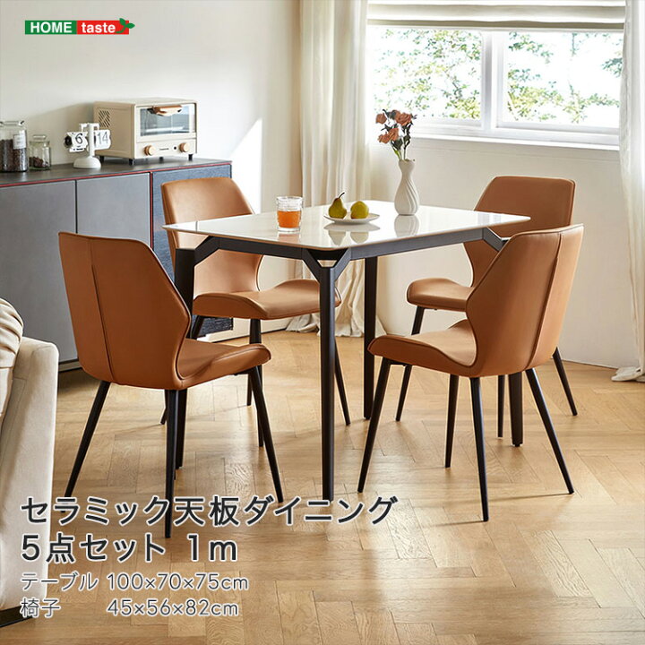 楽天市場】セラミック天板ダイニング5点セット 1m : 激安輸入雑貨店