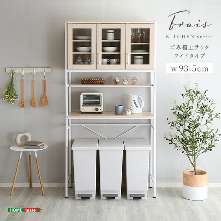 楽天市場】さわやかなオシャレゴミ箱上ラック ワイドタイプ【Frais 