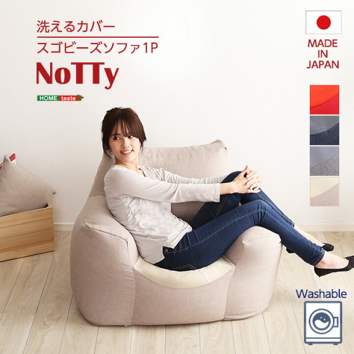 楽天市場】新感覚 クセになるスゴビーズソファ 【NoTTy-ノッティ 