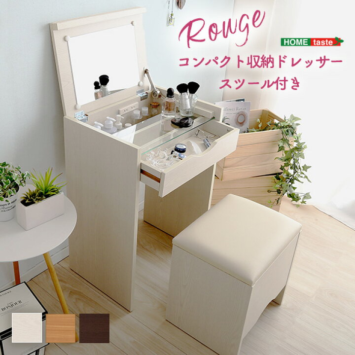 楽天市場 コンパクト収納ドレッサー スツール 2点セット コンセント付き Rouge ルージュ インテリア 収納 収納家具 ドレッサー 鏡台 1面ドレッサー おしゃれ スツール付き コンパクト 2口コンセント ナチュラル ホワイト ダークブラウン ミラー 激安輸入雑貨店