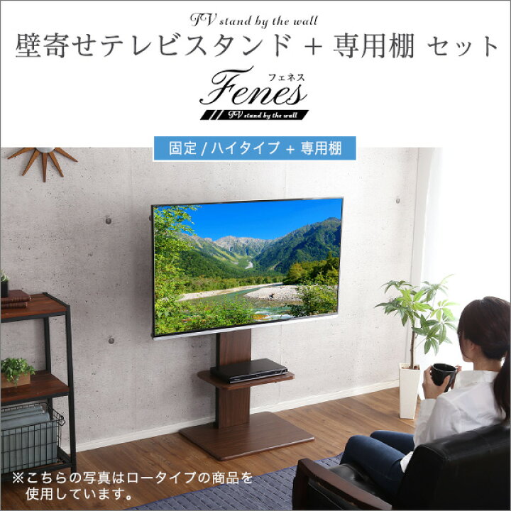 楽天市場】壁寄せテレビスタンド ハイ固定タイプ ロー・ハイ共通 専用 