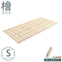すのこベッドロール式　檜仕様(シングル)【涼風】 「家具 インテリア ベッド マットレス ベッド用すのこマット 　すのこ　ロール式　すのこベッド　シングル　湿気　ヒノキ　ロールタイプすのこ　折りたたみ」