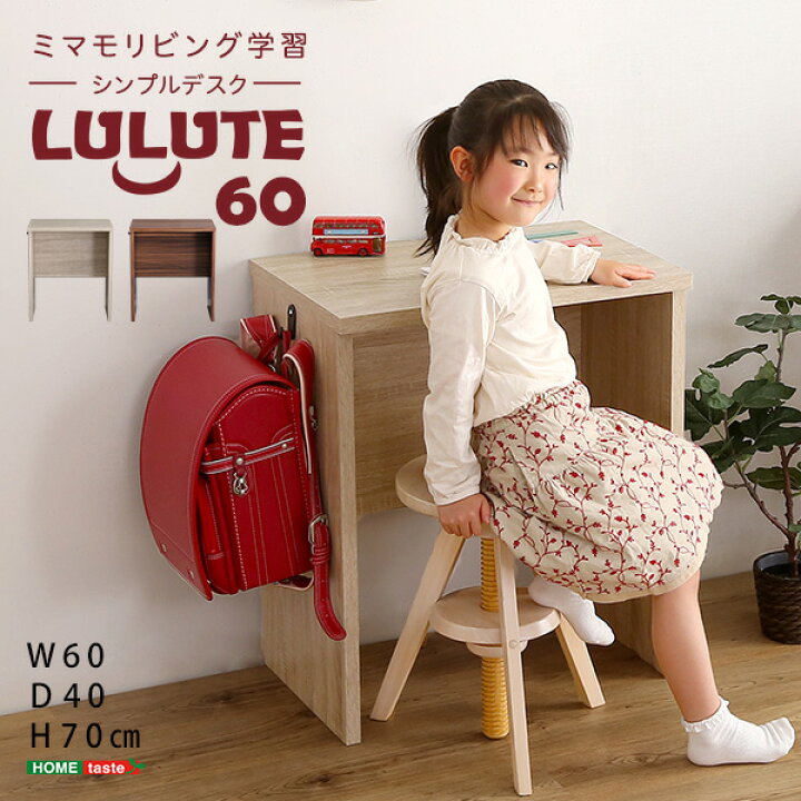 楽天市場】シンプルデスク60cm幅【LULUTE-ルルテ-】 学習デスク 勉強机 60幅 木目調 ワークスペース テレワーク コンパクト フック付き おしゃれ 在宅 パソコンデスク : 激安輸入雑貨店 楽天市場】シンプルデスク60cm幅【LULUTE-ルルテ-】 学習デスク 勉強机 60幅 木目調 ワークスペース テレワーク コンパクト フック付き おしゃれ 在宅 パソコンデスク : 激安輸入雑貨店
