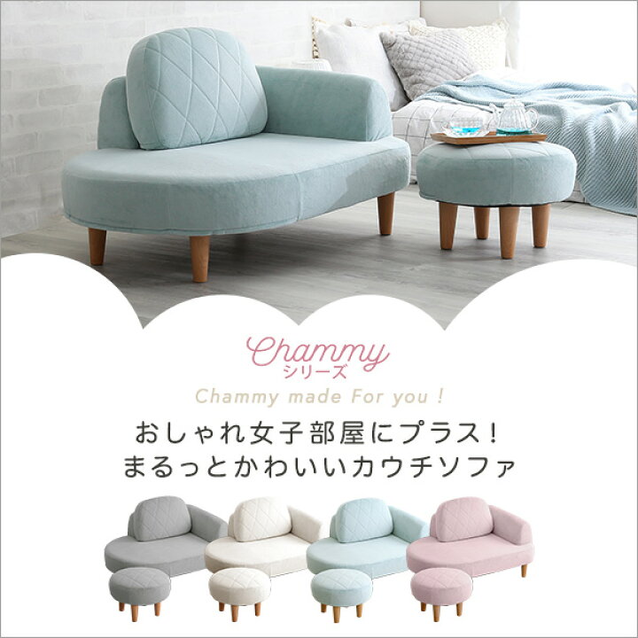 楽天市場 大人かわいい コンパクトカウチソファ Chammy チャミー カウチソファ オットマンセット ローソファ ポケットコイル おしゃれ 女性 大人かわいい コンパクト 高密度チップウレタン 起毛生地 ふんわり 激安輸入雑貨店 楽天市場 大人かわいい コンパクトカウチソファ Chammy チャミー カウチソファ オットマンセット ローソファ ポケットコイル おしゃれ 女性 大人かわいい コンパクト 高密度チップウレタン 起毛生地 ふんわり 激安輸入雑貨店