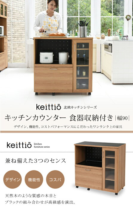 楽天市場】送料無料 Keittio 北欧キッチンシリーズ 幅90 キッチン 