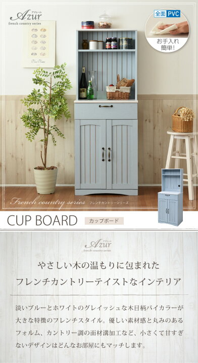 楽天市場】フレンチカントリー家具 カップボード 幅60 フレンチ 