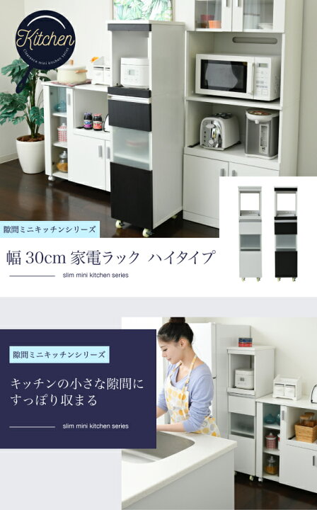 楽天市場】送料無料 キッチン 隙間収納 ラック 幅30 高さ127 奥行40 