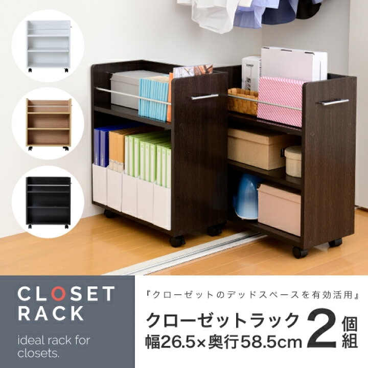 楽天市場】クローゼット ラック 収納 2個セット A4ファイル 幅26.5 奥行58 .5 キャスター付き ワイド ワゴン 大容量 日用品 生活用品 隙間 収納 棚 本棚 コミック スライド : 激安輸入雑貨店 楽天市場】クローゼット ラック 収納 2個セット A4ファイル 幅26.5 奥行58 .5 キャスター付き ワイド ワゴン 大容量 日用品 生活用品 隙間 収納 棚 本棚 コミック スライド : 激安輸入雑貨店