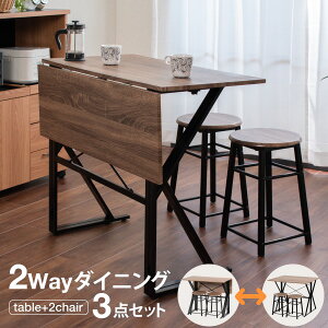 【100円OFFクーポン発行】 2way ダイニング3点セット(テーブル+スツール2脚) ダイニングセット 折りたたみ ダイニングテーブル チェア 2点 セット 2人用 幅90 バタフライテーブル スツール ダー