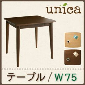 期間限定 天然木タモ無垢材 カバーリングダイニング unica ユニカ ダイニングテーブル W75 北欧 天然木 無垢 ダイニングテーブル テーブル