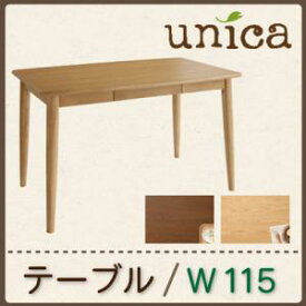 天然木タモ無垢材 カバーリングダイニング unica ユニカ ダイニングテーブル W115 北欧 天然木 無垢 ダイニングテーブル テーブル
